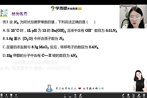 【完结】2022学而思培优化学高考真题精讲班 网盘下载(5.27G)