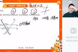 初一数学 大潘21寒假班初一大潘 网盘下载(11.40G)