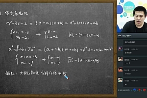 【暑】新初二数学直播兴趣班(全国)戴宁 网盘下载(4.91G)