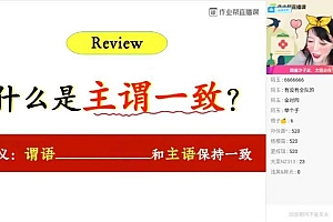 【2021春】初二英语尖端班-王凯皎 网盘下载(1.20G)