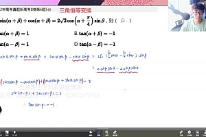 【完结】2022学而思培优数学高考真题精讲班 网盘下载(7.71G)