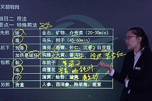 【文都医学】2023主管中药师(367) 网盘下载(33.40G)