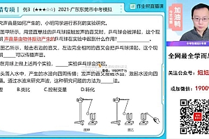 【2023春】初三物理春季A+班 付雷 网盘下载(11.29G)