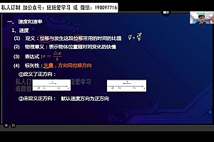 【2022暑】高一物理培优下线班A+ 网盘下载(3.05G)