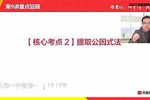初二数学 曹笑秋季班 网盘下载(21.34G)