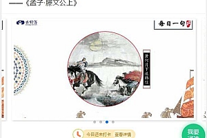 每日一句古诗文,一年吃透365个经典名句 【六年级】 网盘下载(990.65M)