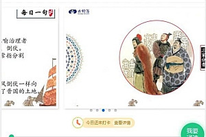 每日一句古诗文,一年吃透365个经典名句 【四年级】 网盘下载(1.04G)