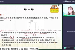 【2022暑】高二生物谢一凡A+ 【完结】 网盘下载(13.36G)