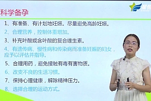 【星恒】母婴保健师精品课程 网盘下载(6.35G)