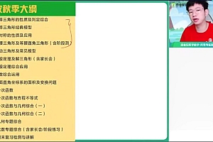 【2020秋】初二数学苏教版尖端班(郭济阳) 网盘下载(5.78G)