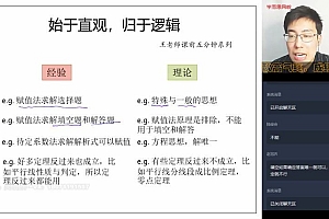 学而思【2020-秋】初二数学直播创新1-6班(全国版)【16讲 王运斌】 网盘下载(12.84G)