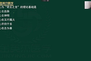 金英杰:2023年中医主治(中医全科类)王牌精学班 网盘下载(27.66G)