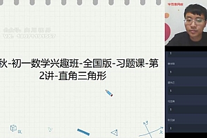 学而思120题初一兴趣经典20秋季 网盘下载(5.66G)