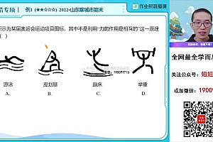 【2023春】初二物理春季A+班 谭清军 网盘下载(11.80G)