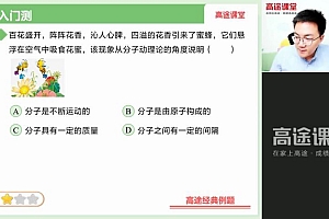 【2021暑】初三物理菁英班(李雪冬) 网盘下载(1.81G)