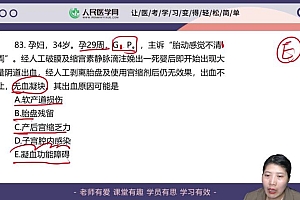 【人民医学网】2023护理职称类 网盘下载(199.94G)