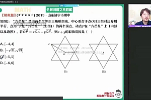 【2022春】高一数学课改A尖端班谢天洲 网盘下载(10.78G)