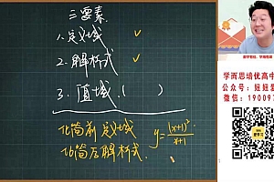 【2023寒】高一数学张华A+ 19 网盘下载(4.32G)
