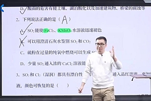 【2022寒】高一化学系统班 网盘下载(977.90M)