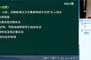 金英杰:2023年执业西药师王牌班 网盘下载(19.42G)