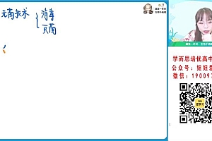 【2023春】高二生物谢一凡A+ 30 网盘下载(7.09G)