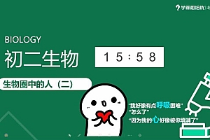 学而思2020春季初中二年级生物培训班(勤思班)已完结共13讲 刘凯 网盘下载(7.79G)