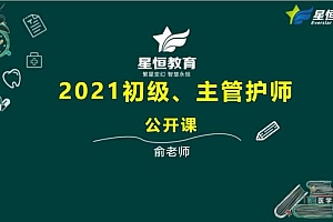 【星恒】2023初级护师 网盘下载(75.02G)