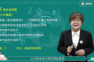 2023-执业中药师(润德) 网盘下载(307.73G)