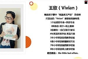 王欣小学英语暑假班:三年级升四年级双优英语直播目标S班