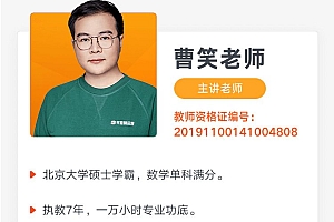 有道精品课曹笑老师:新初二数学秋季培优班(知识点精讲)