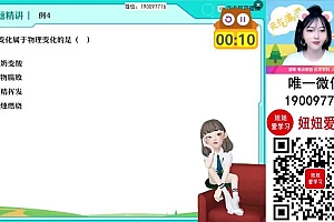 【2023秋上】初三化学全国 杨雯智 S 16 网盘下载(9.07G)