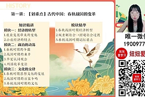【2023秋上】高二历史 刘莹莹 A+ 5 网盘下载(1.81G)