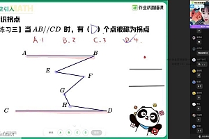 【2021春】初一数学尖端班 (史茹怡) 网盘下载(3.83G)
