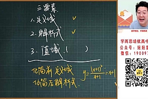 【2023寒】高一数学韩佳伟A+ 19 网盘下载(5.25G)