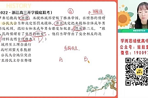 【2023寒】高二历史刘莹莹A+ 19 网盘下载(5.03G)