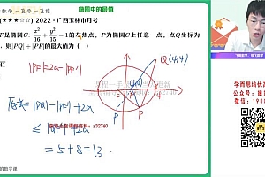 【2022秋】高二数学尹亮辉S 【完结】 网盘下载(11.92G)