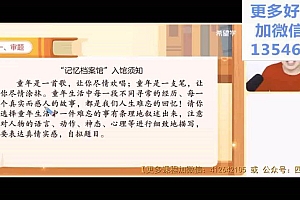 学而思【2022春】五年级阅读写作系统班   杨蕴天 网盘下载(2.41G)