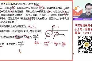 【2023春】高二物理蔺天威S 30 网盘下载(6.92G)