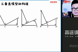 【2021暑】初二数学菁英班(郭嘉) 网盘下载(5.19G)