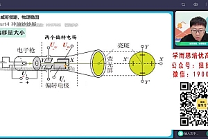 【2022秋】高二物理蔺天威S 【完结】 网盘下载(12.53G)