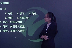 【文都医学】2023初级中药师(202) 网盘下载(29.60G)