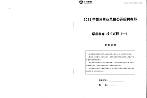 教师招聘:2023教师招聘押题合集 网盘下载(1.49G)