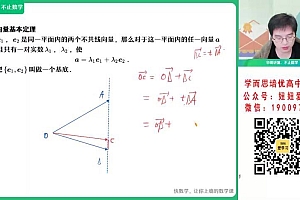 【2023春】高一数学韩佳伟A+ 30 网盘下载(6.24G)