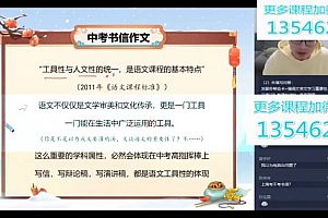 学而思【2022春】初三语文直播目标A+班  陆杰峰 网盘下载(3.10G)