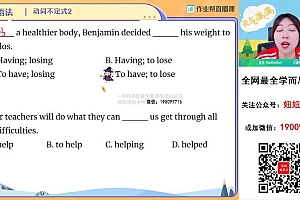 【2023春】初二英语春季A+班 林淼 网盘下载(12.18G)