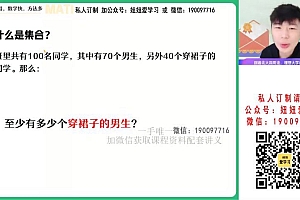 【2022暑】高一数学祖少磊A+ 【完结】 网盘下载(15.77G)