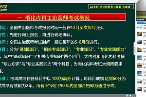 金英杰:2023年临床主治(内科学)王牌直播课 网盘下载(56.39G)