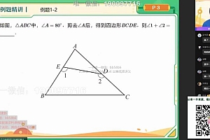 【2022秋】初二数学秋季A+班 赵蒙蒙 网盘下载(13.69G)