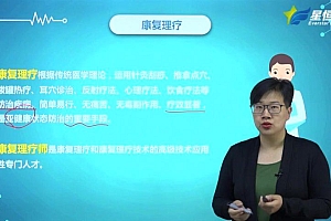 【星恒】中医康复精品课程 网盘下载(4.54G)