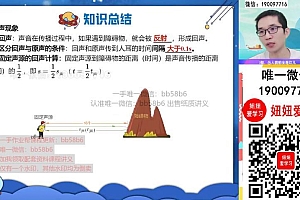 【2022暑】初二物理暑假A+班 谭清军 网盘下载(6.89G)